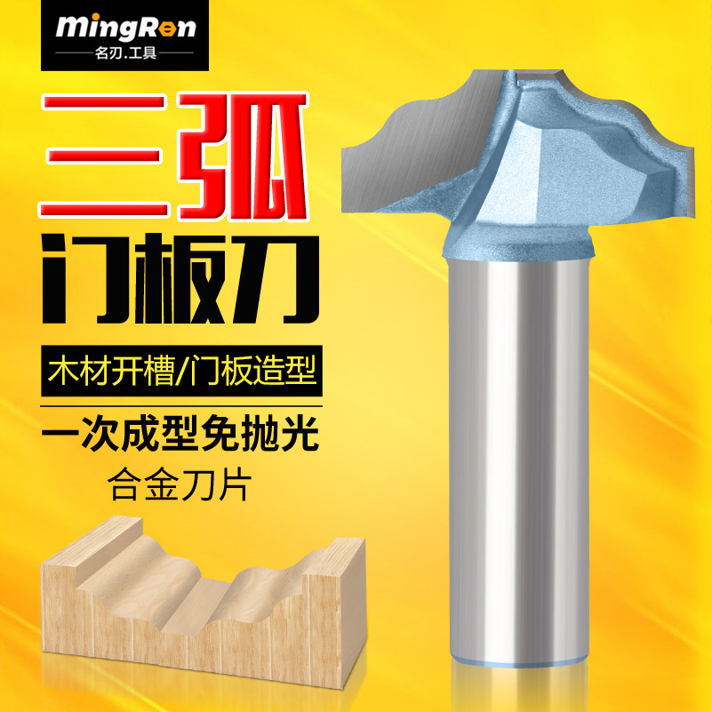 三弧门板刀橱柜门板修边机刀头雕刻机刀具开槽花边刀木工镂铣刀,五金/工具,其他铣刀,淘宝优惠券,粉丝福利购,淘宝优惠卷