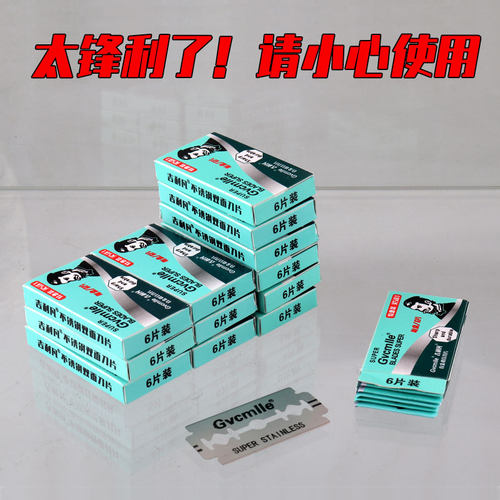 正品双面刀片不锈钢胡子刀片男士手动刮胡刀片老式剃须刀片刮脸刀