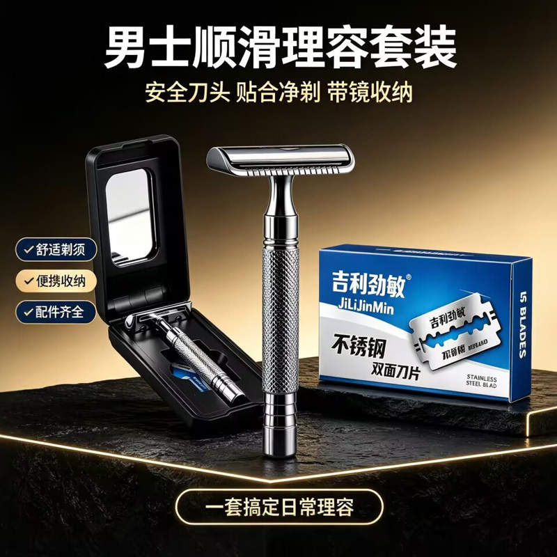 老式不锈钢刀片双面男剃须刀手动图片