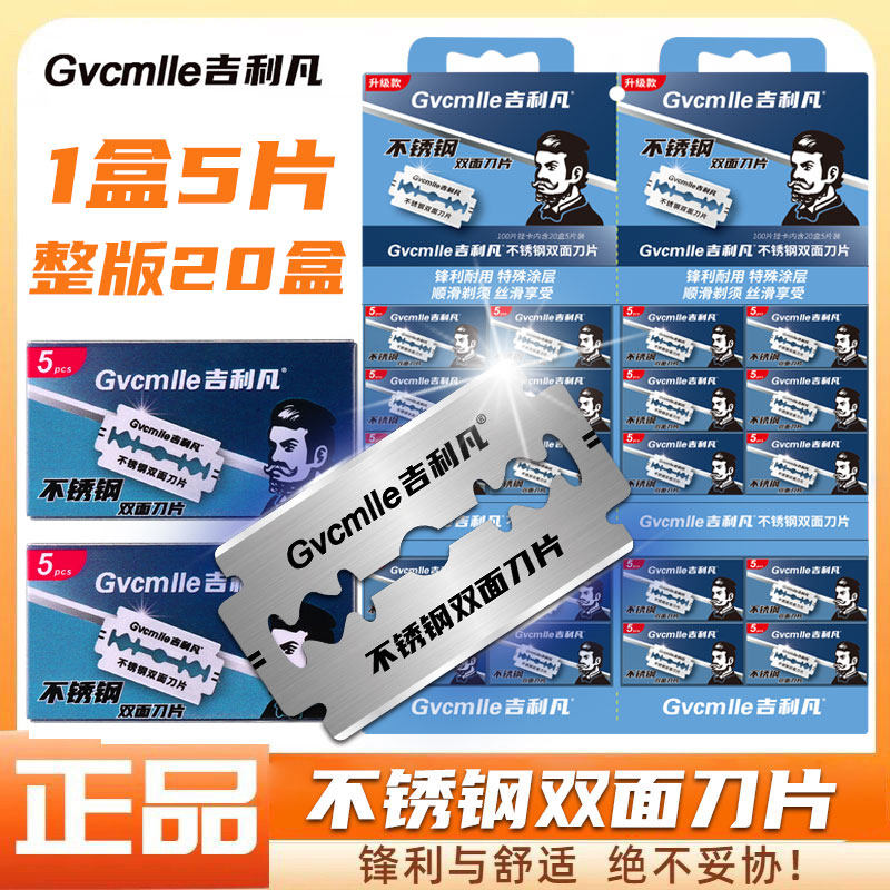 吉利凡不锈钢双面刀片老式剃须刀手动刮胡刀片男士通用刮脸毛刀片图片