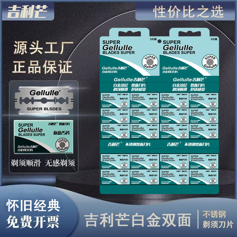 吉利芒刀片双面刀片刮胡刀手动剃须刀片老式手动胡子刀片刮脸毛刀