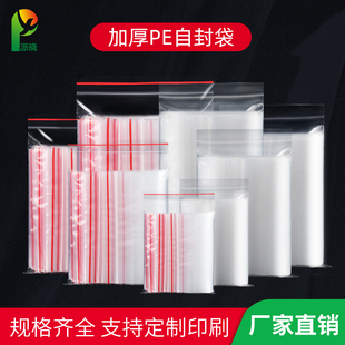 袋子 透明自封袋密封口塑料袋大小号加厚保鲜收纳袋PE收纳包装