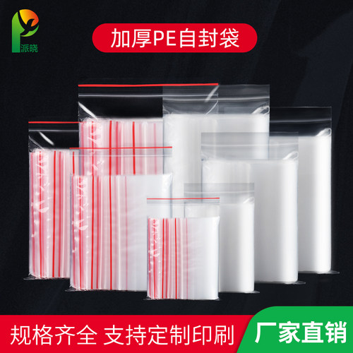 透明自封袋密封口加厚