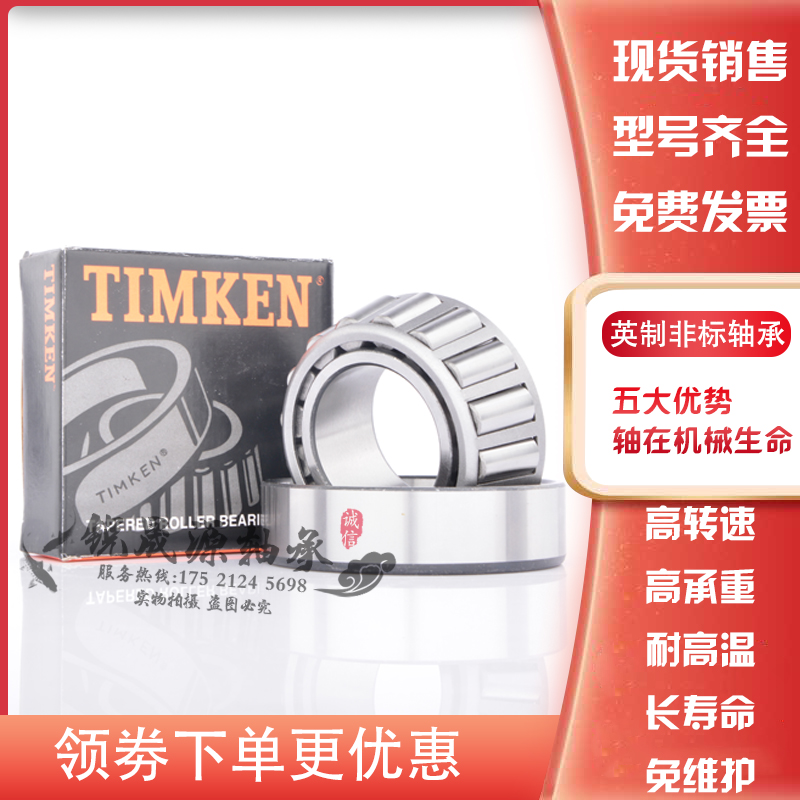 进口美国铁姆肯TIMKEN英制滚子轴承 LM503349/LM503310 机械配件 五金/工具 圆锥滚子轴承 原图主图