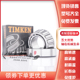 进口美国铁姆肯TIMKEN英制滚子轴承 HH923610 HH923649CD机械配件