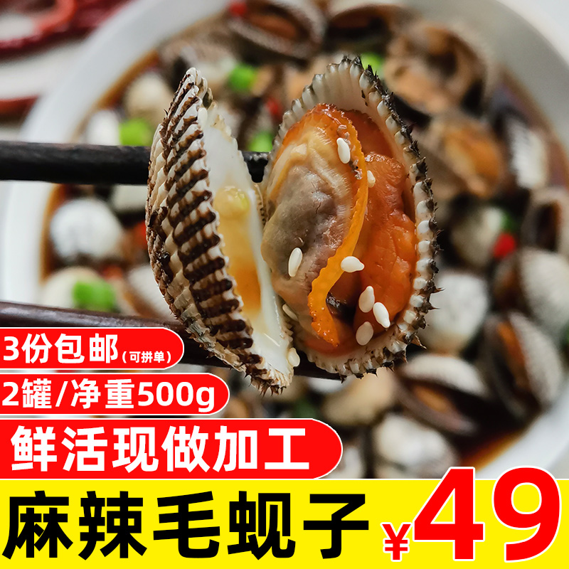 大连海鲜麻辣血蛤鲜活现做即食新鲜水产贝类大蛤蜊大毛蚬子毛蛤蜊