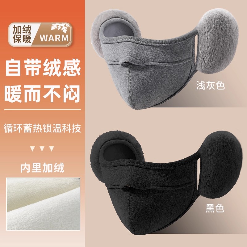 骑行防风加绒耳罩保暖口罩二合一