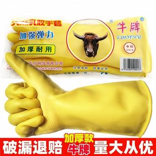 加厚牛牌乳胶洗衣家务洗碗橡胶皮手套耐磨女防水厨房耐用牛筋劳保