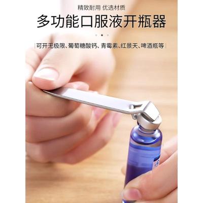 口服液开瓶器多功能开盖器开药瓶青霉素铝盖启盖器冻干粉起子起瓶