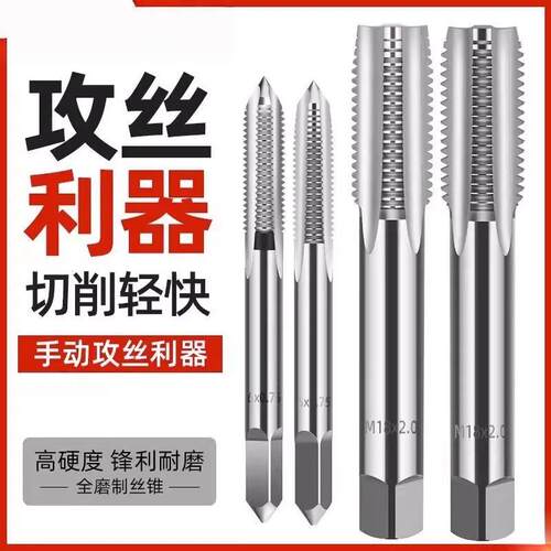 手用丝锥M8M12M14M16M18M20X1*1.25x1.5攻丝细牙手动套丝攻牙绞手