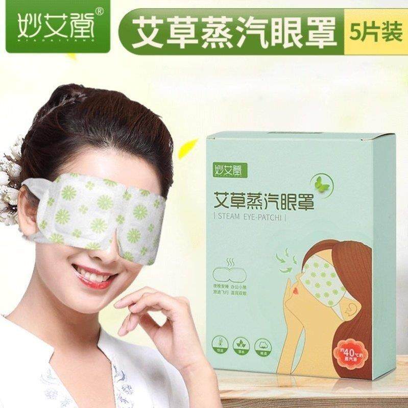 艾草蒸汽眼罩产妇产后护眼热敷眼贴 手机控电脑控发热睡眠眼睛贴,居家日用,蒸汽眼罩,淘宝优惠券,粉丝福利购,淘宝优惠卷