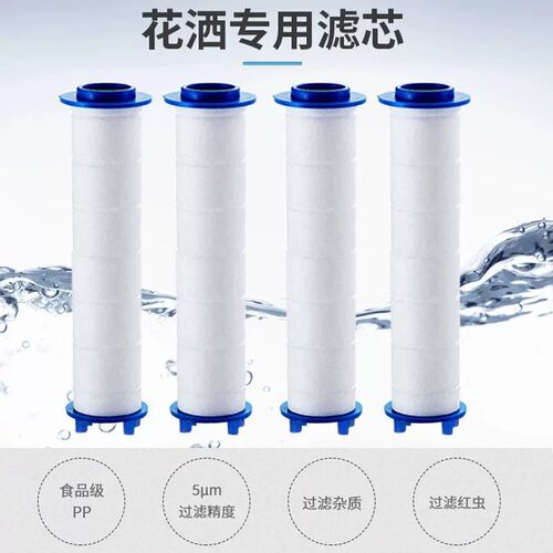 花洒内置PP棉过滤芯除氯净水