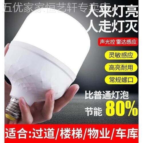 公正人体雷达感应声控光控LED球泡灯e27螺口楼道走廊节能替换灯泡