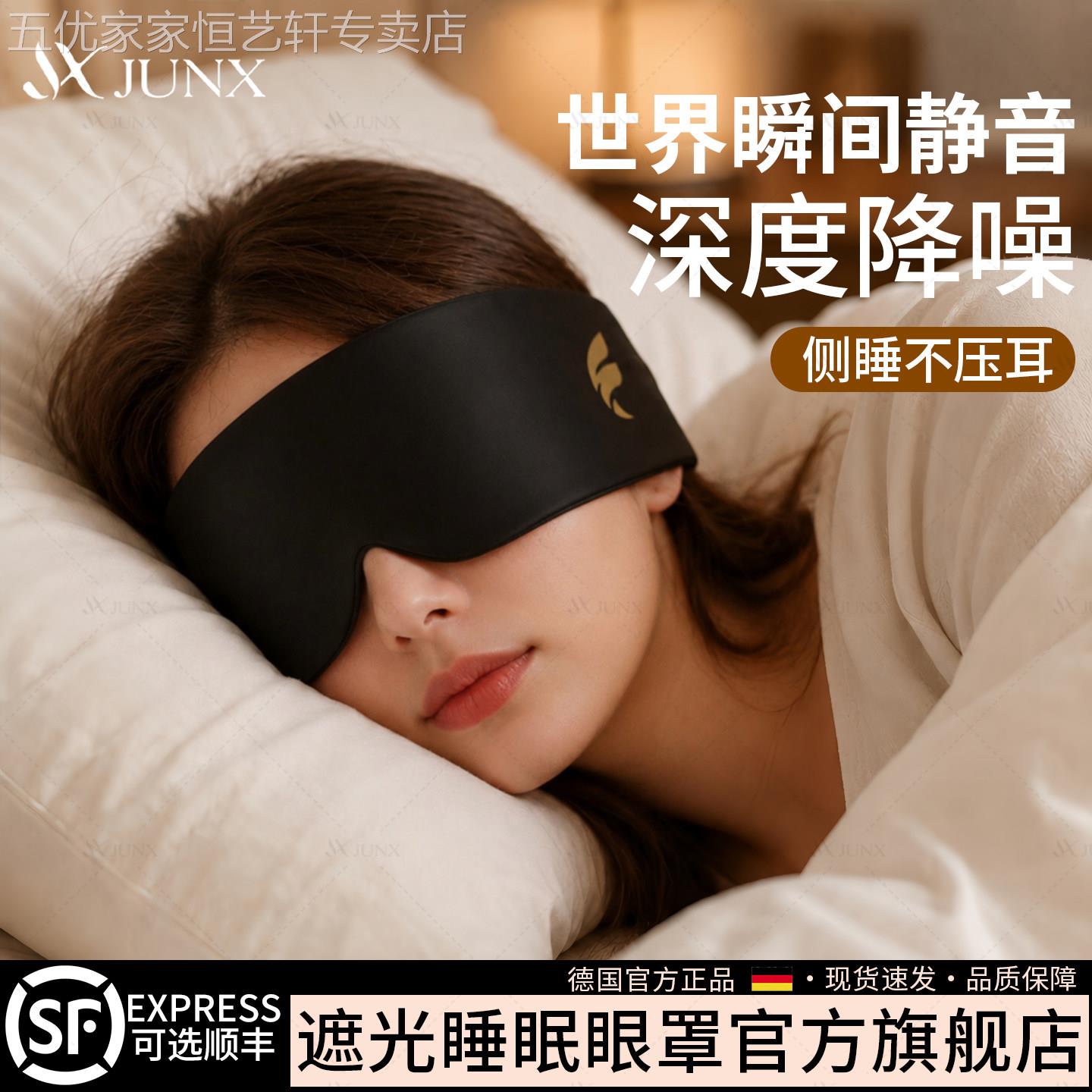 隔音耳罩眼罩一体睡觉专用超强效降噪音可侧睡专业静音防吵打呼噜图片