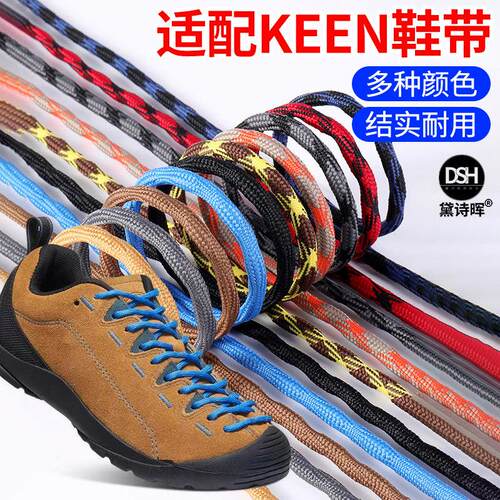 2026适配科恩Keen溯溪徒步登山鞋Jasper黑红色防松脱圆加长鞋带绳