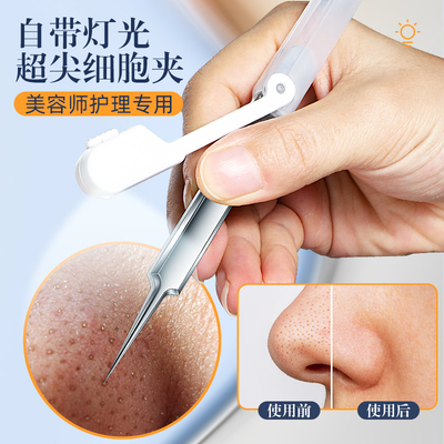 美容院专用细胞夹黑头镊子挑挤痘痘工具医用型带LED灯超尖细5号夹