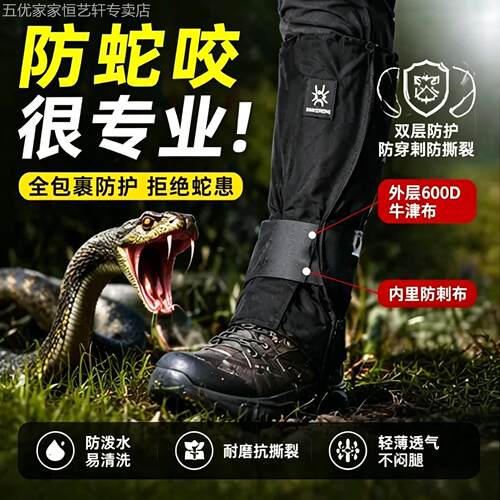 防蛇咬护腿套男女户外防穿刺防撕裂双重防护专业防护装备