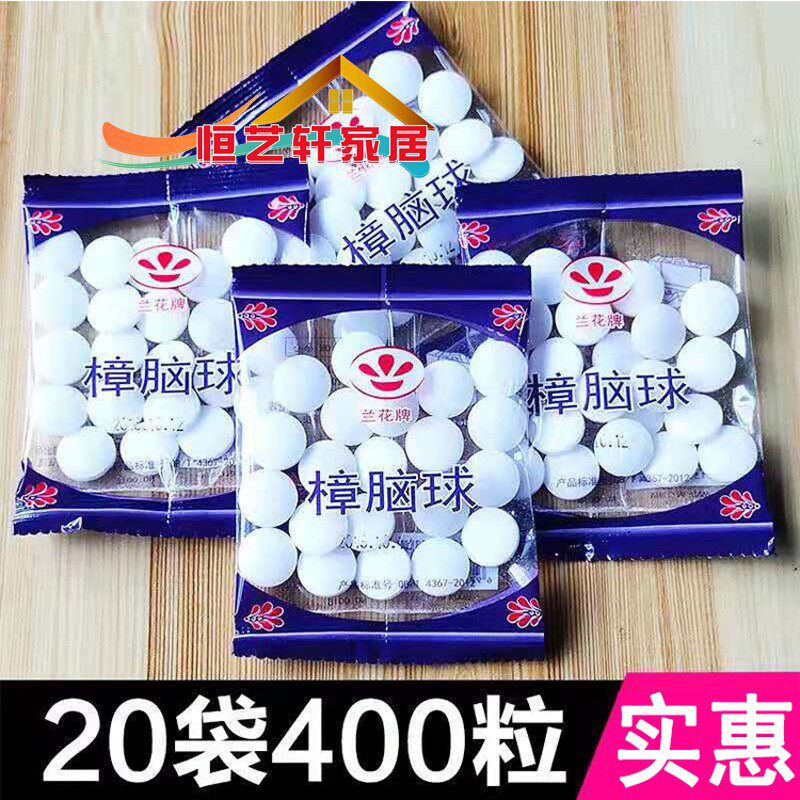 璋脑球章老丸 芳香璋脑丸脏脑丸脑樟丸障脑丸 家用漳脑丸章囊球
