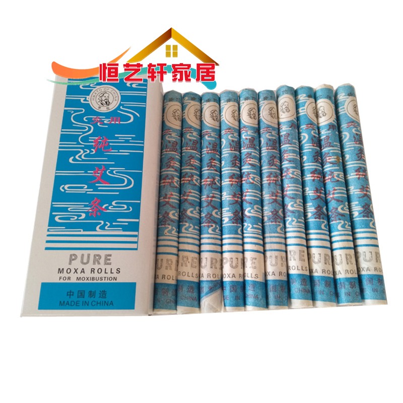 纯艾条清艾条艾灸盒温灸盒艾灸器具艾灸条艾柱艾段艾绒条悬灸条