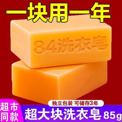 84洗衣皂肥皂家用洗衣服清香皂