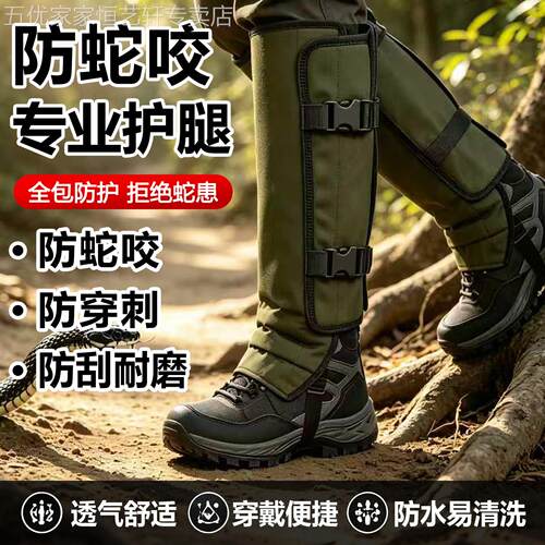防蛇咬护腿套户外防护加厚皮带扣长筒靴防刺穿野外钓鱼登山徒步