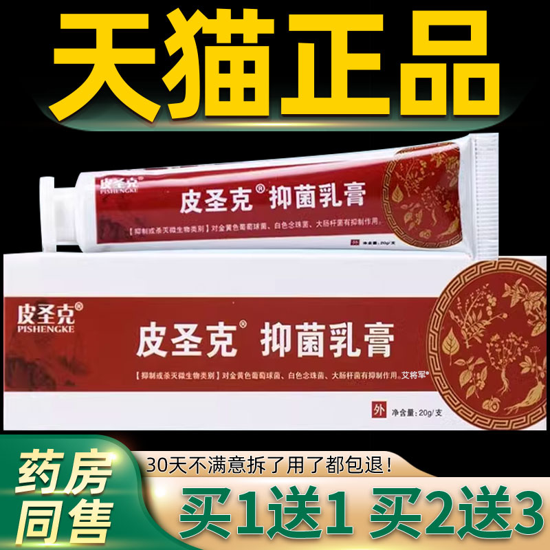 1送1正品老包装康肤皮圣克抑菌乳膏20g 舒缓皮肤湿痒红疹止痒软膏