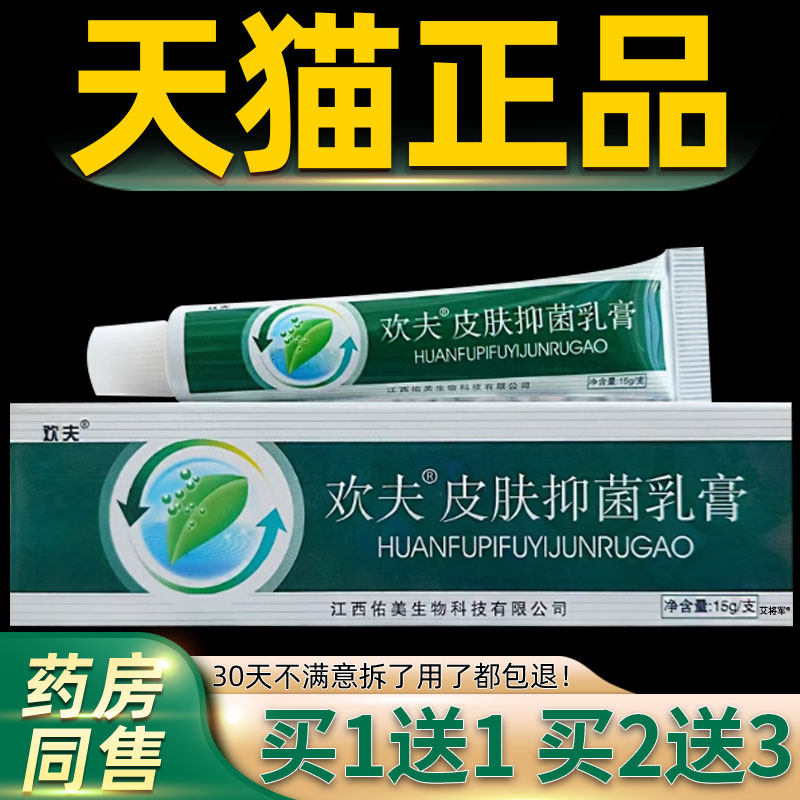 欢肤草本抑菌乳膏欢夫本草膏正品江西海州生物科技换欢肤草止痒膏