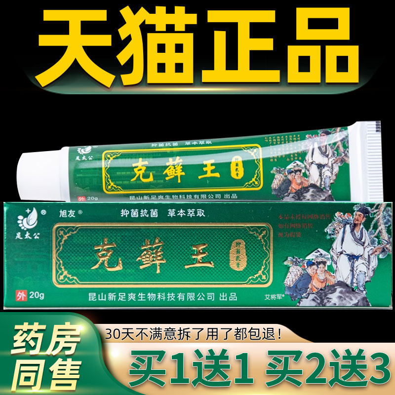 正品1送1皮肤外用足太公克癣王抑菌乳膏20g手脚部大腿成人外用膏