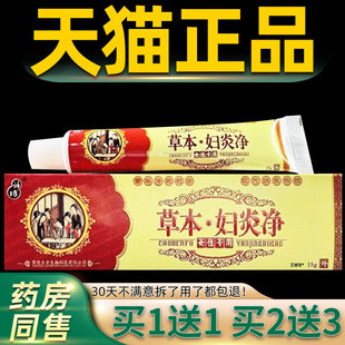 买 1送1/买 2送3/神坊草本妇炎净抗菌乳膏正品女性妇科用抑菌软膏