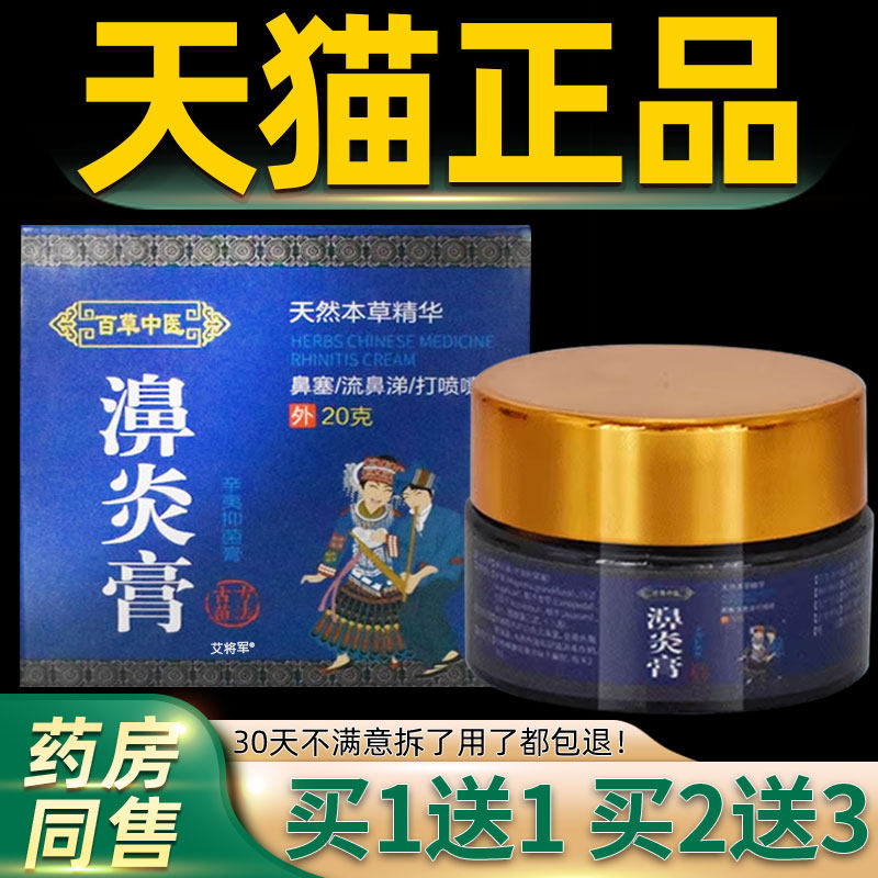 【1送1】普维柯百草中医濞炎膏20g/瓶外用草本护理辛夷舒缓通鼻膏