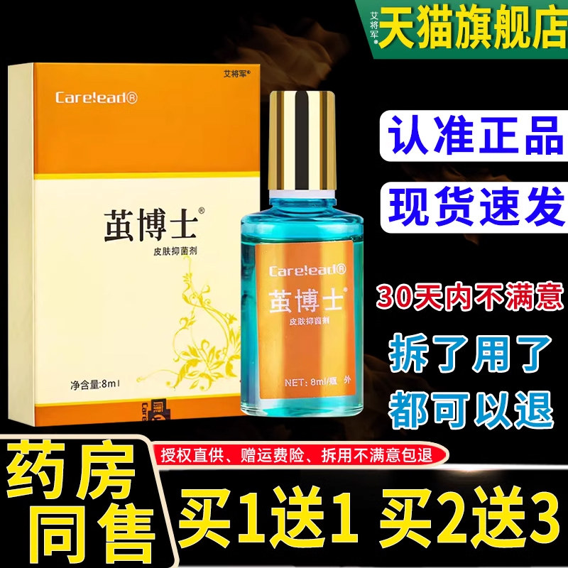 1送1】【纳茧理博士皮肤抑菌剂8ml/盒皮肤BUH外康用草本护液Care!