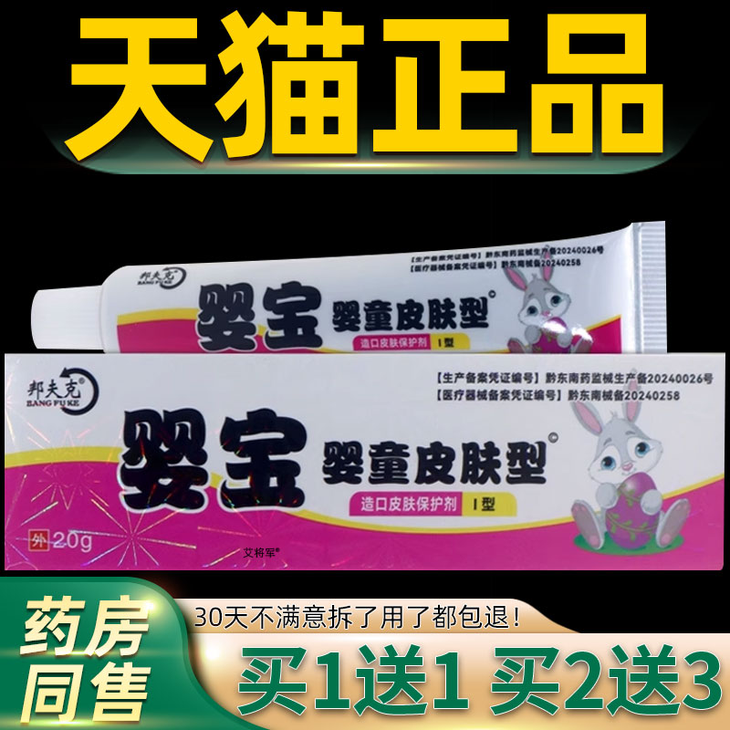 【正品1送1】邦夫克婴宝维肤膏15g/婴幼儿童宝宝皮肤草本抑菌软膏