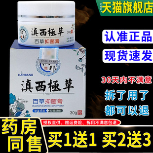 汉邦滇西极草百草抑菌膏30g/瓶皮肤外用草本护理软膏597235547834