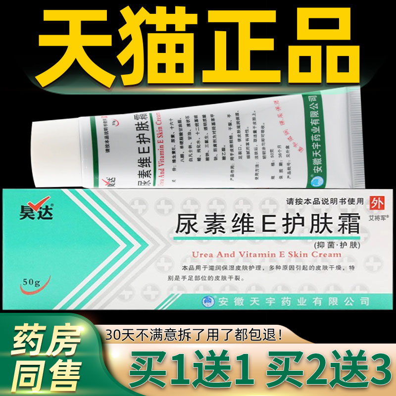 昊达尿素维E护肤霜秋冬季护手霜手足软膏尿素维生素e乳膏尿素维E