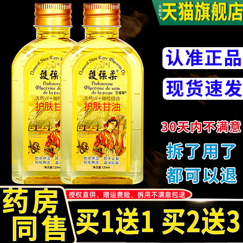 護甘葆柔护肤甘油露护柔纯FYD正橄榄油保湿补品水润肤擦身脸护葆
