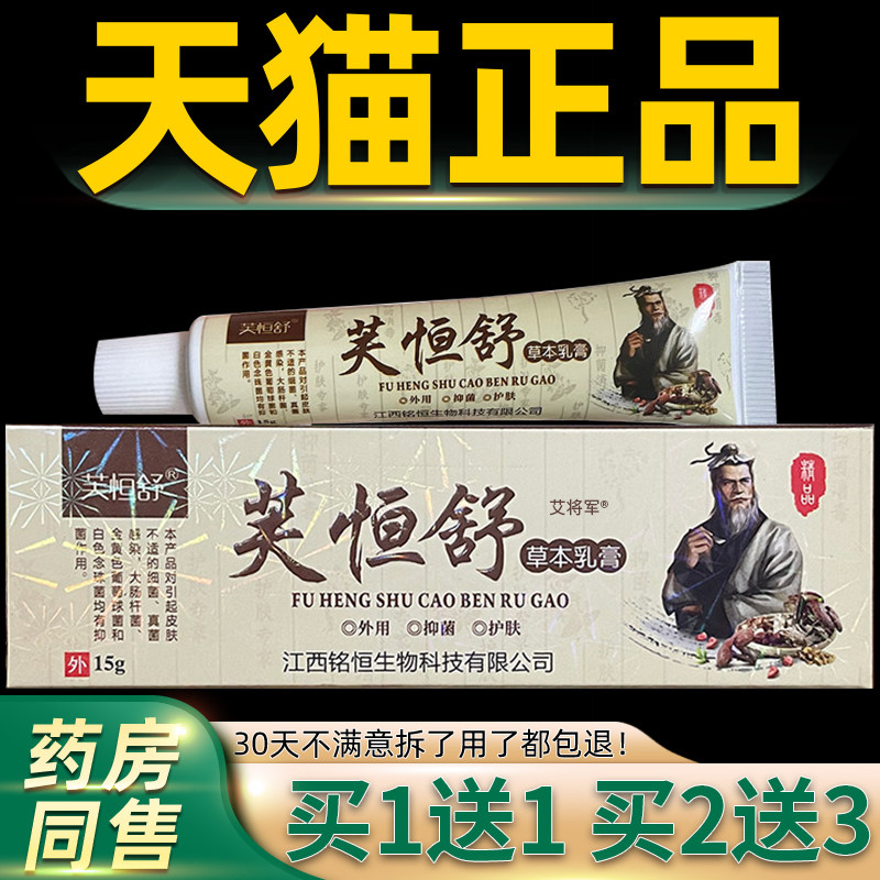 【正品买1送1】抑芙恒舒草用本乳膏 皮肤外软膏芙恒舒江西铭KWL菌