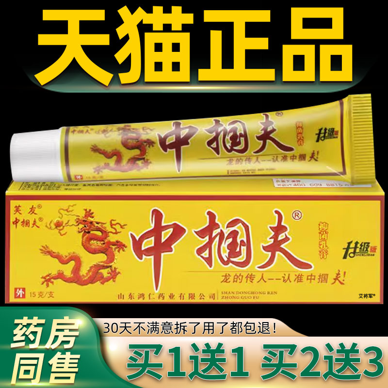 【旗舰店】芙友中国肤乳膏正品包邮中国夫草本皮肤抑菌软膏江西 0