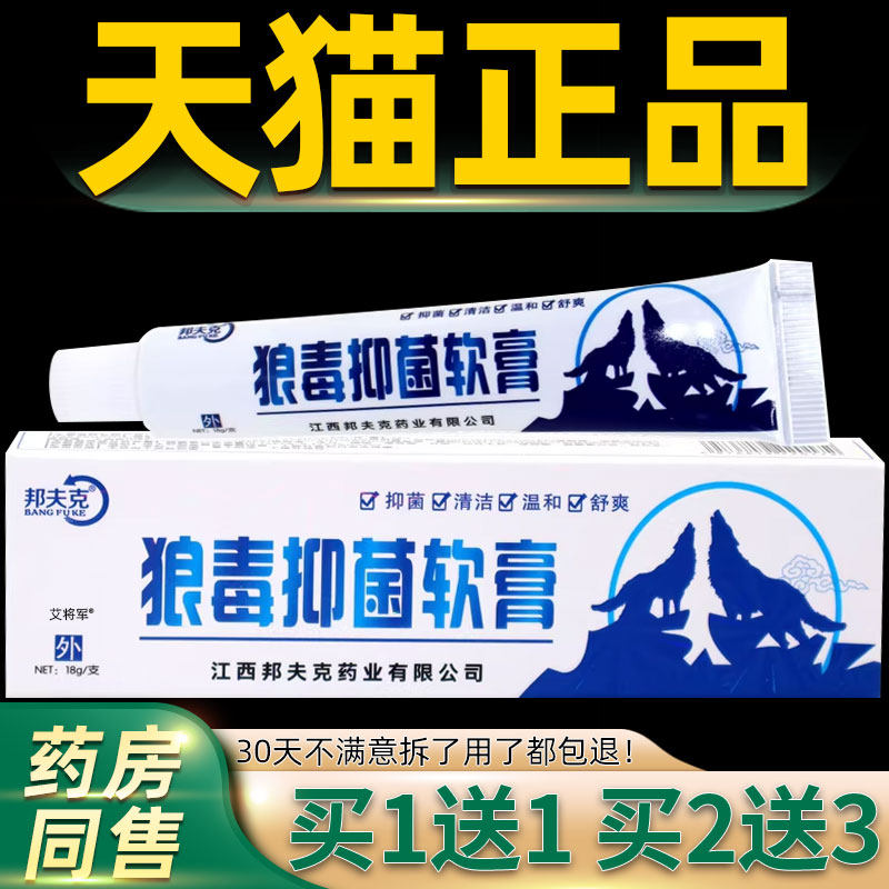 【买1送1】狼毒软膏正品抑菌 邦夫克狼毒草本止痒软膏外用乳膏 73
