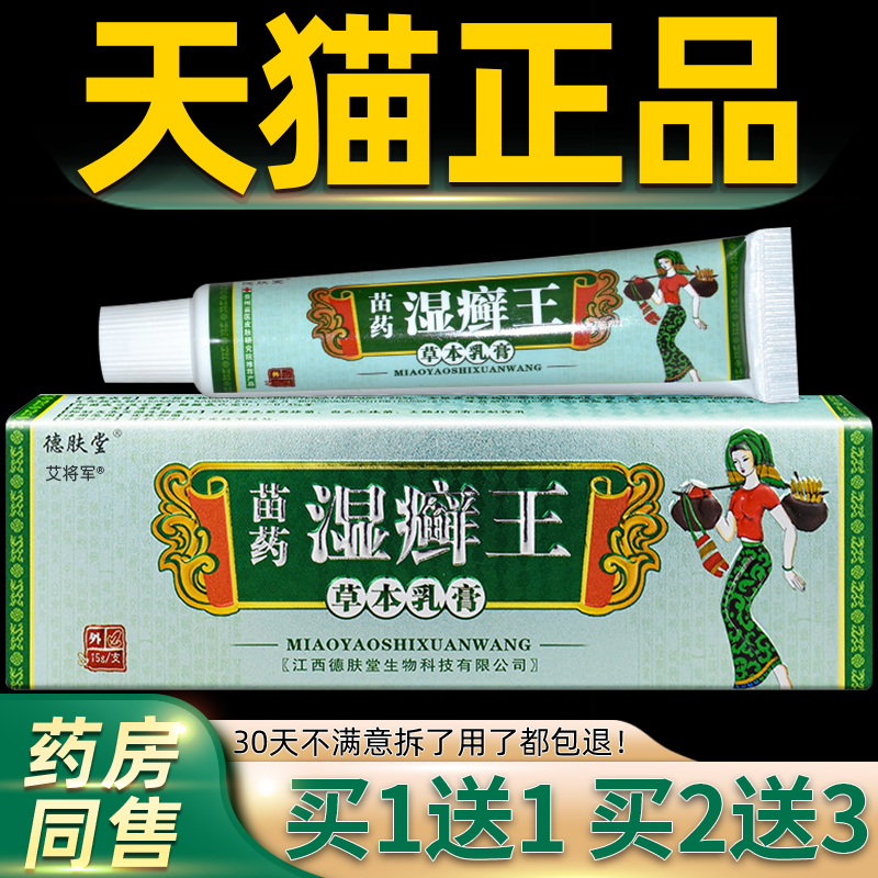【正品买痒1送1】德肤堂湿癣草本菌乳膏 正品皮NIW肤王止抑外用软