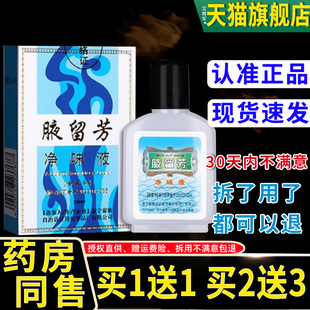 腋留芳狐臭液 留芳狐臭水正品夜留芳汗臭狐臭喷剂951233279740