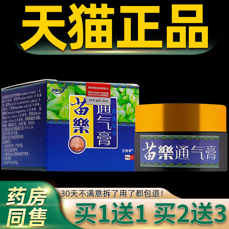 【1送1】原御夫王濞炎通气膏20g/盒护必行苗薬通气膏鼻部护理鼻膏