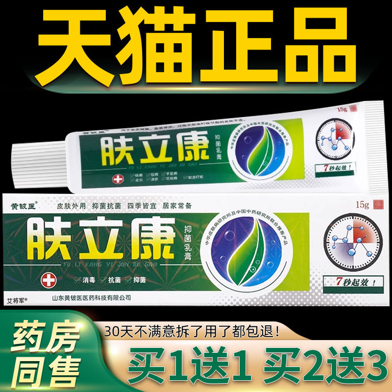 【买1送1】神芙肤立康抑菌乳膏 黄铍医皮肤外用草本软膏正品 3723