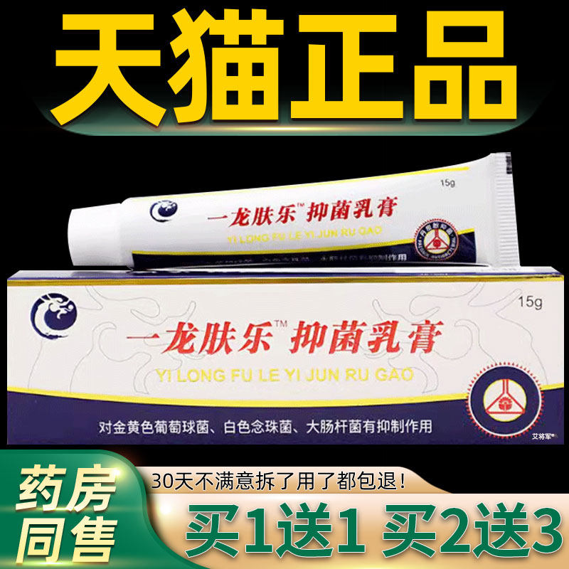 【1送1】锦龙一龙肤乐草本乳膏 皮肤外用草本抑菌软膏官方正品 76