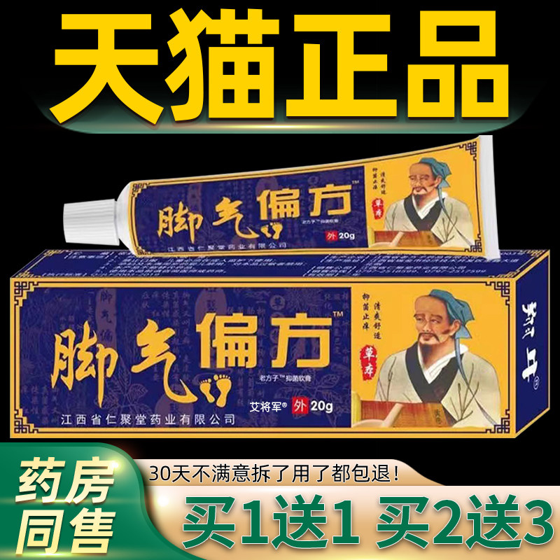 【1送1】翔牛脚气偏方抑菌软膏江西仁聚堂皮肤外用草本老方子乳膏