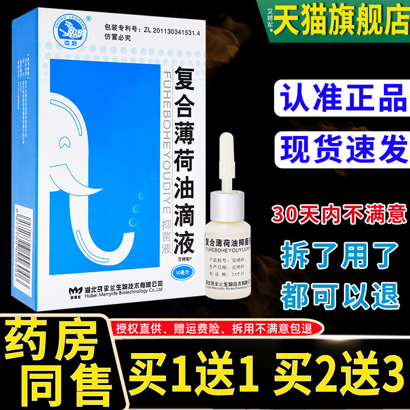 【买1送1】中豹复方薄荷油滴鼻液薄荷脑鼻喷剂10ml外用草本鼻喷雾