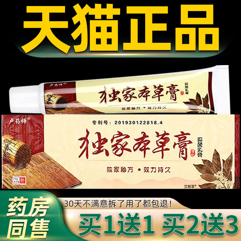 【现货秒发】哈尔滨卢药师独家本草膏旗舰店正品草本抑菌乳软膏 3