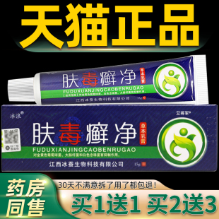 肤毒癣净江西冰蚕生物冰浪乳膏肤藓净夫毒草本膏皮肤痒止痒膏外用