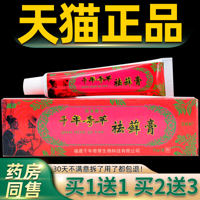 【买1送1】越洋千年奇草袪癣膏抑菌乳膏正品去藓皮肤外用草本软膏