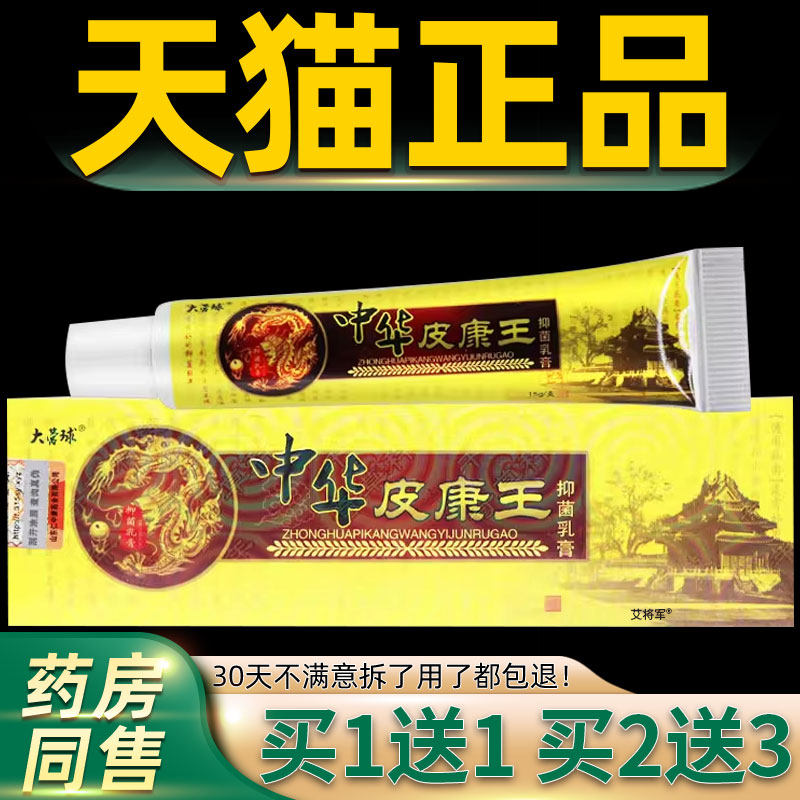 【买1送1】越洋大营球中华皮康王草本乳膏正品皮肤外用抑菌软膏 8