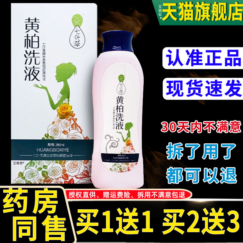 七叶草黄柏洗液280ml/瓶男女通用私处护理苦参黄柏洗液1122173951